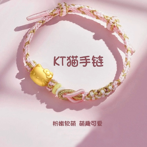 helloKitty凯蒂猫手链送女友