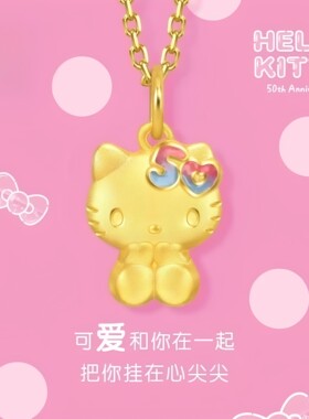helloKitty50周年吊坠KT猫金包
