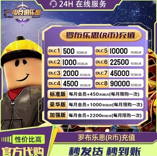 Roblox罗布乐思 会员订阅代充国际服 roblox R币点数充值