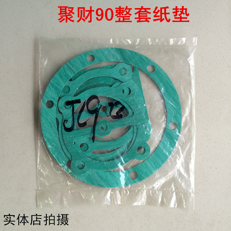 ju cai 聚才猎豹空压机80/90/100/120气缸垫片空压机纸垫气泵配件