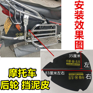 摩托车后轮挡泥皮挡泥板125男式 150通用后轮侧边挡泥板