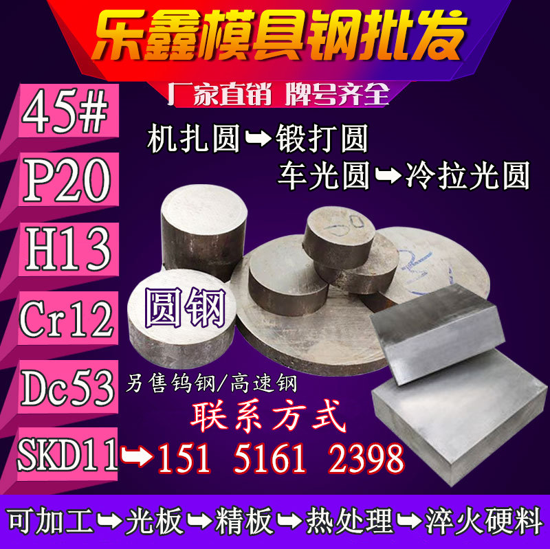 模具钢材 45# P20 Cr12MoV 圆棒 8566 S136 圆钢 4Cr13 H13 钢板