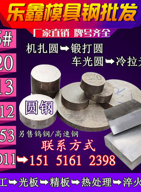 模具钢材 45# P20 Cr12MoV 圆棒 8566 S136 圆钢 4Cr13 H13 钢板