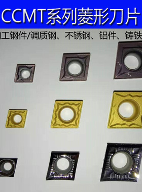 数控内孔镗孔刀片菱形CCMT060204不锈钢09T304铝用刀粒CCGT09T302
