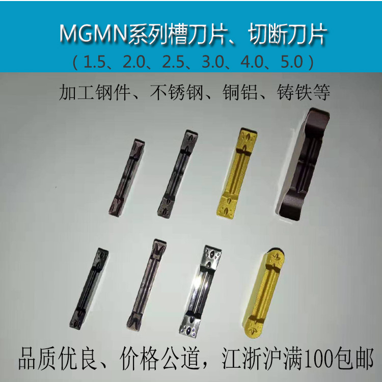 数控切槽刀片切割刀粒不锈钢淬火加硬切断刀片车铝用MGMN300圆头