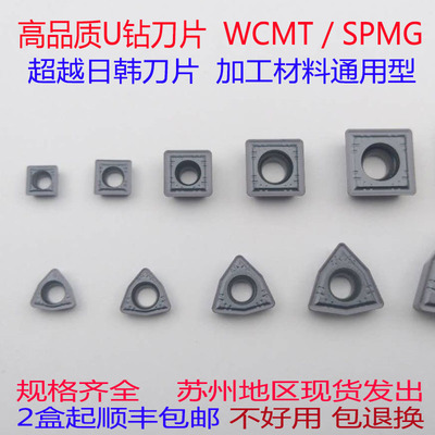 U钻刀片WC数控快速钻刀片WCMT030208正方型SPMG050204喷水钻刀粒