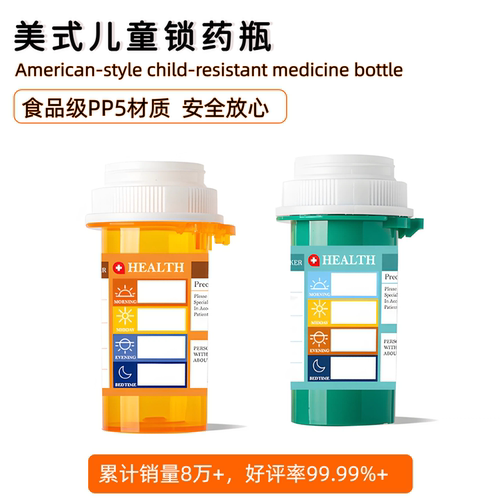 美国密封防潮隐私小药瓶