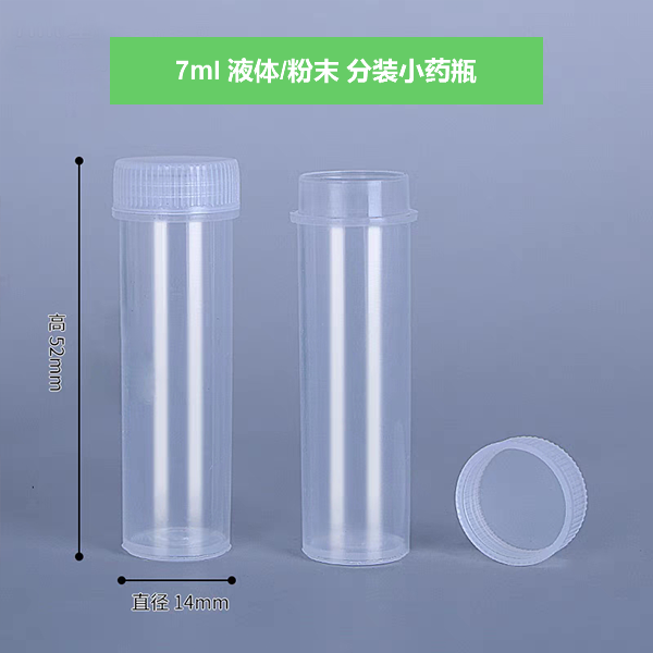 药液药粉密封分装药瓶