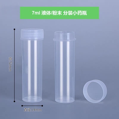 药液药粉密封分装药瓶