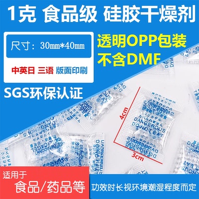 一次性药品干燥剂防潮剂