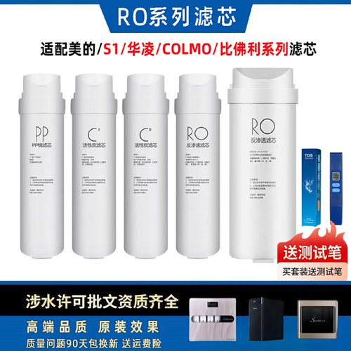 美的华凌S1净水器滤芯原装品质