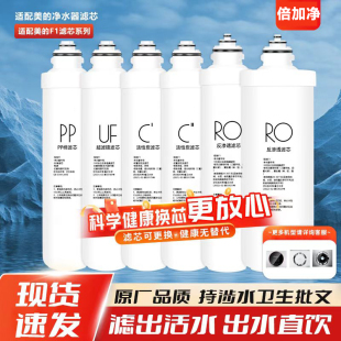 净水器水机F1滤芯MRO203 4MRC1692 MRO202A MRO202 通用美