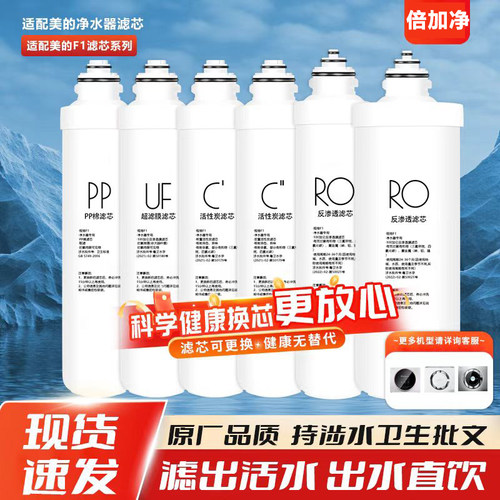 通用美的净水器净水机滤芯