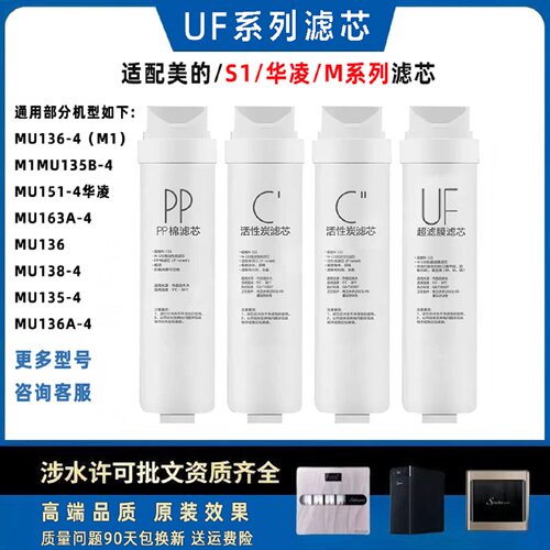 美的超滤净水机水器滤芯高端适配
