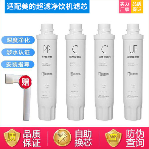 通用美的净水器净饮机饮水机滤芯
