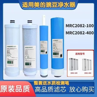 400G豌豆FPC 100G CB活性炭反渗透滤芯 净水器机MRC2082 适用美