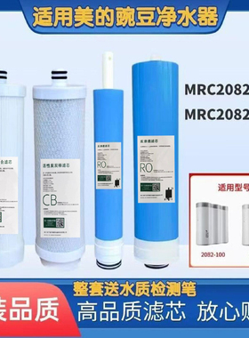 适用美的净水器机MRC2082-100G/400G豌豆FPC CB活性炭反渗透滤芯