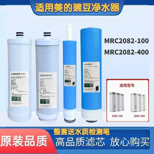适用美的豌豆净水器滤芯