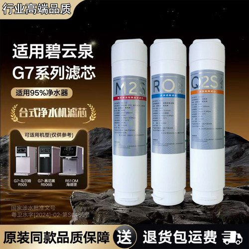 适用碧云泉G7净水器滤芯莱克N3
