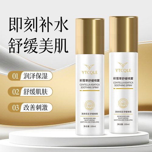 龙胆净颜喷雾 脂皮专用  脂溢皮面部 非DS乳 100ml