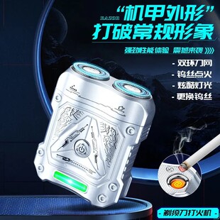 锋尔普机甲二合一多功能剃须刀打火机