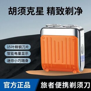 新品电动剃须刀男士便携式迷你旅行刮胡子不留胡渣须刨