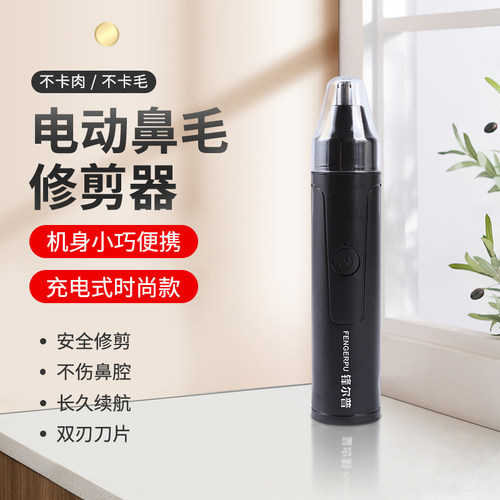 锋尔普USB充电式电动鼻毛修剪器多功能剪刀修眉器迷你男士剃毛器