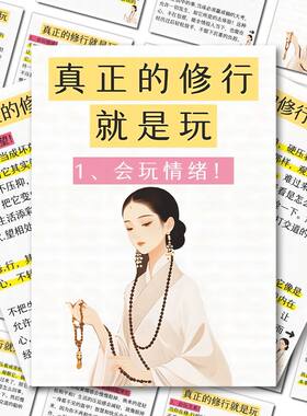 真正的修行就是玩贴纸思维格局自我成长悟性和灵性修心修性贴画