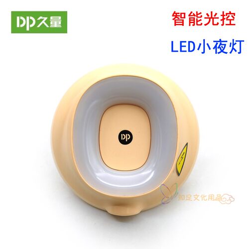 久量智能光控LED小夜灯
