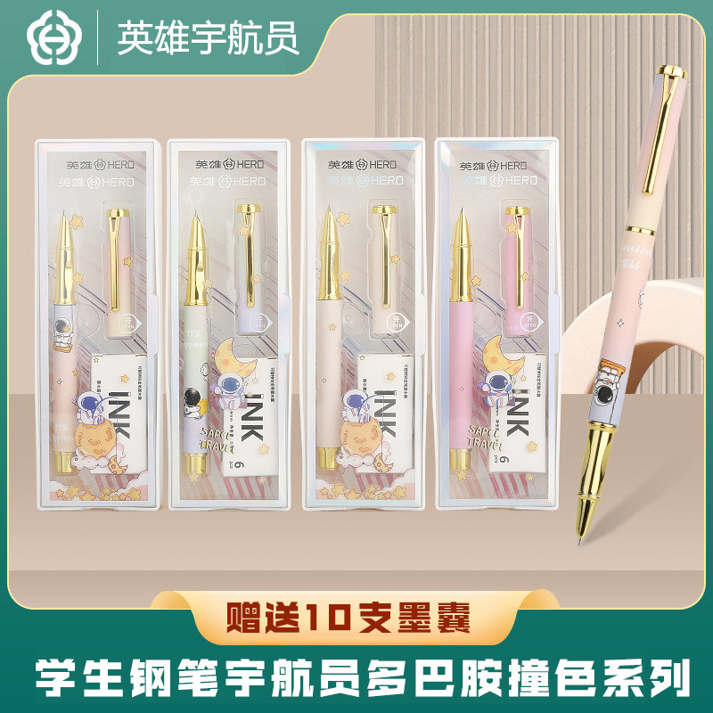 英雄钢笔三年级小学生用练字可替换墨囊宇航员正姿卡通可爱多巴胺