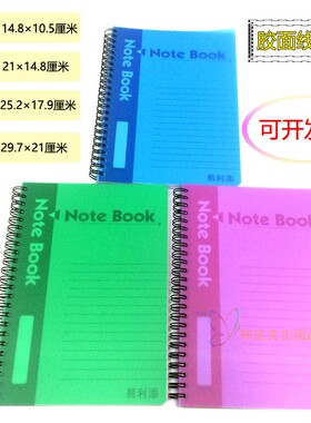 易利添A6/A5/B5/A4胶面双线圈笔记本记事本子日记本60/80/100页