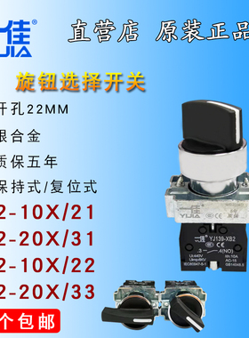 一佳两档开关 YJ139-XB2-10X/21 3档旋钮开关 两位自锁复位 BD21