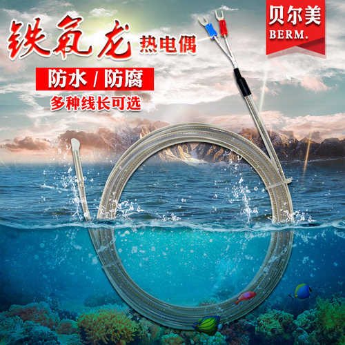 防水防腐蚀铁氟龙热电偶，耐酸碱热电偶电镀厂K型 PT100型感温线