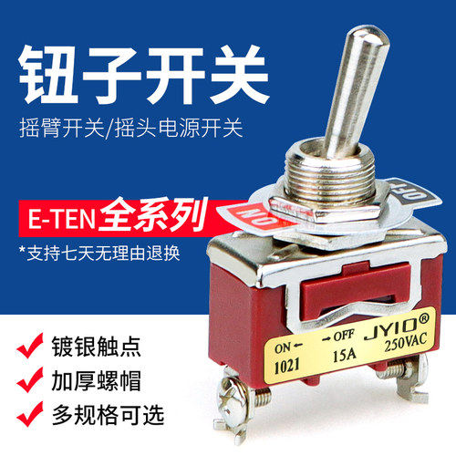 E-TEN1322/1321/1021/1121/1122/1221 拨动开关 摇臂开关钮子开关