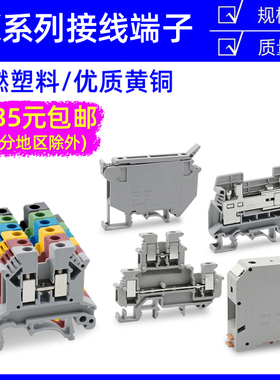 UK-2.5B导轨式阻燃电压接线端子UK-2.5N/3N/5N/6N/10N铜排URTK/6S
