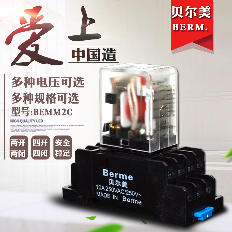 贝尔美小型中间继电器BEML2CM4CLY2N8脚14脚MY4 MY2 BEMM2C送底座-封面