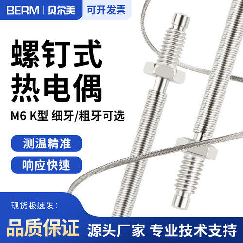 弹簧款螺钉式热电偶k型M6传感器