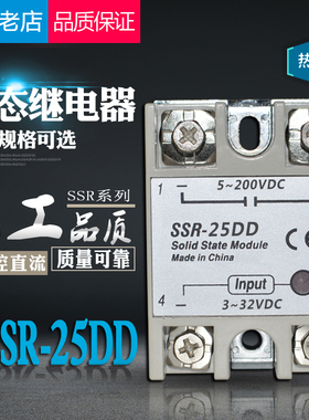 固态继电器SSR-10DD10A 25DD 40DD 60DD 80DD 100DD直流控制直流