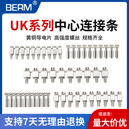 UK2.5B接线端子排中心连接条