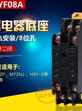 PYF08A HH52P MY2NJ小型继电器底座座子代替CYF08 2路8脚厚铜带