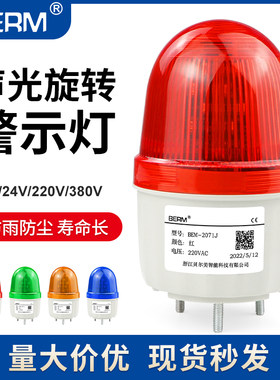 贝尔美LTE-2071J警示灯 220V警报灯闪烁声光12V报警灯24V有声380V