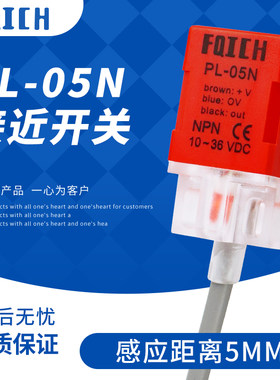 高品质接近开关PL-05N感应器直流三线DC10-30V PL-05P 方型传感器