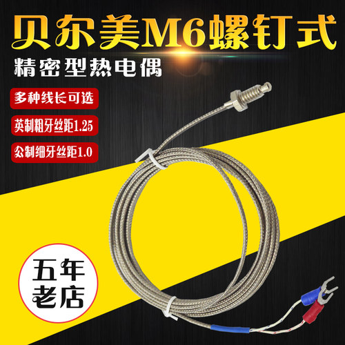 螺钉式热电偶K型M6M8传感器