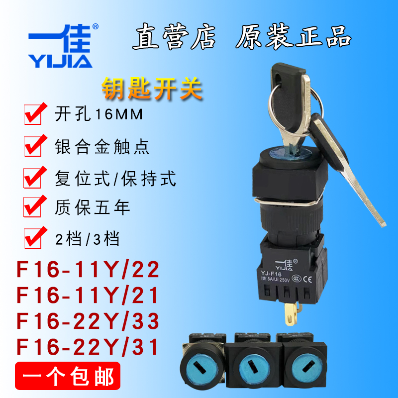 一佳YJ-F16Y-11Y/21旋钮开关