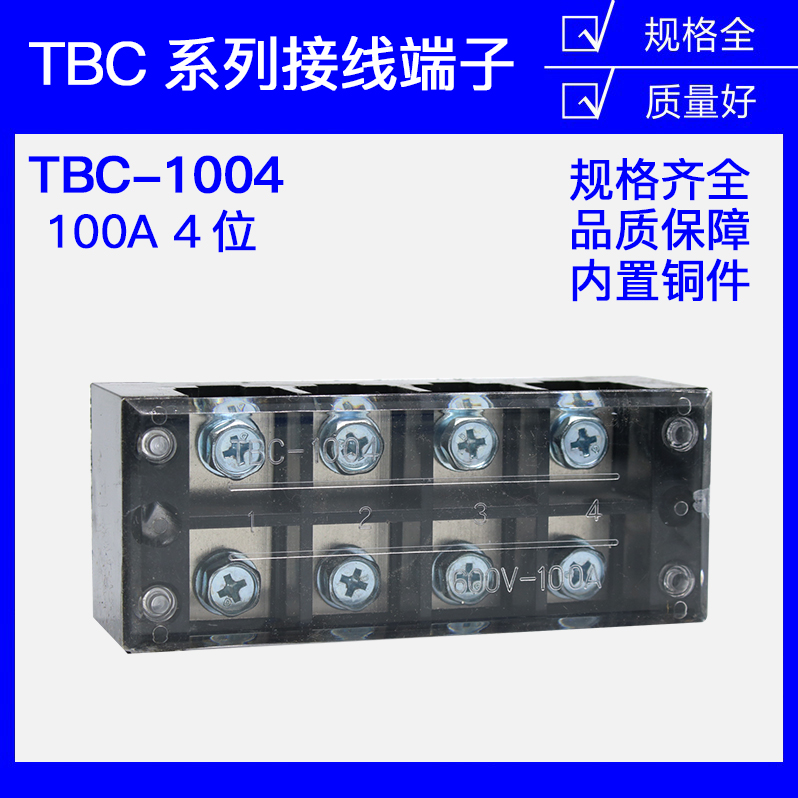 【铜件】TBC-1004 TBC-10004 100A 4P 4位接线端子板大电流端子排