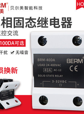 贝尔美固态继电器BRM-40DA直流控交流模块SSR-40DA单相40A D4840