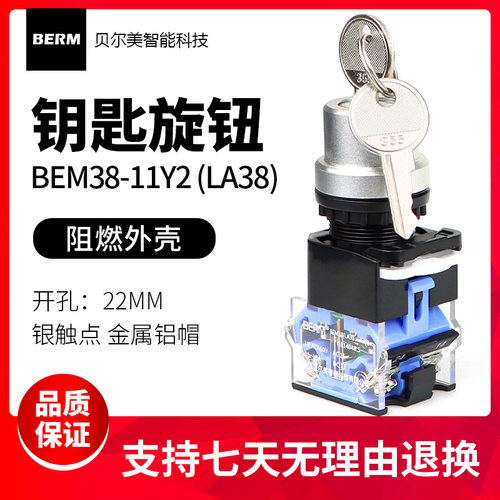 二三档钥匙按钮锁带LA38-11Y2 20Y3旋转开关自锁自复位22mm