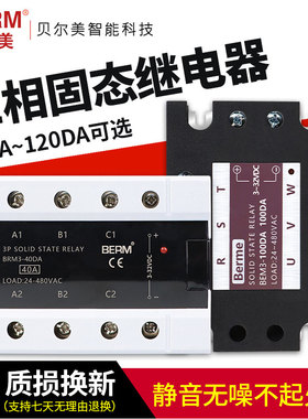 贝尔美三相固态继电器直流控交流380V BEM3-40DA 60DA BRM3-100DA