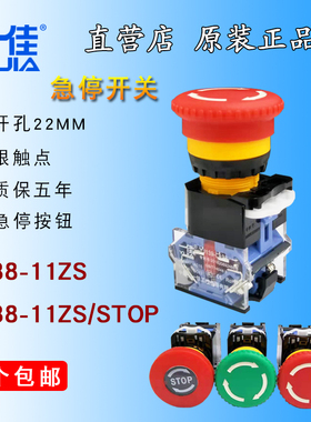 一佳YJ139-LA38-11ZS 蘑菇头急停按钮 电源紧急开关22mm STOP急停
