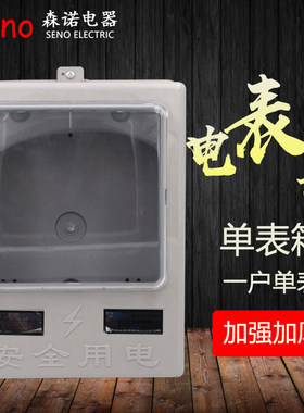 明装塑料电表箱单相一户